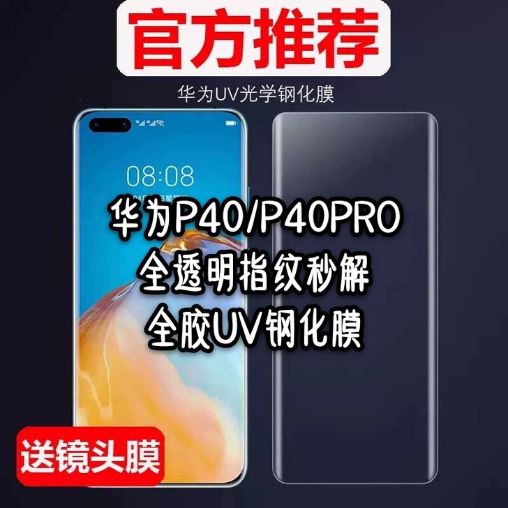 华为p40pro钢化膜uv钢化膜全胶钢化膜...