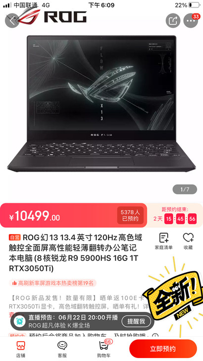 #现货 玩家国度 ROG幻13 13.4英...