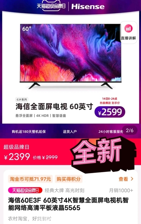 海信60E3F 60英寸4K智慧全面屏电视...