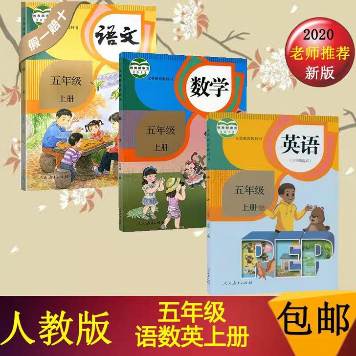 2020新版部编版人教版5五年级上册语文数...