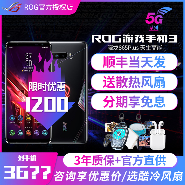 华硕ROG游戏手机3 败家之眼骁龙865p...