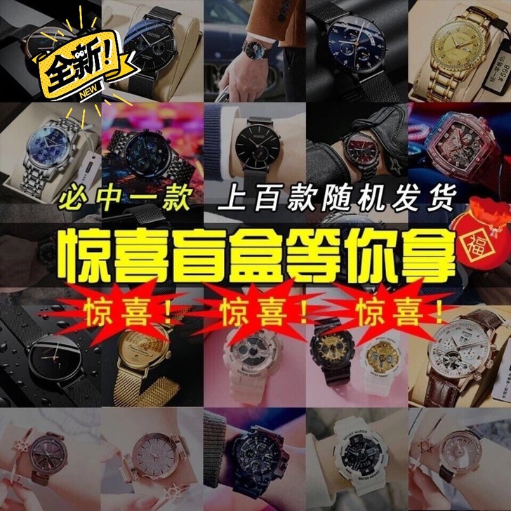 手表盲盒机械表石英表男表捡漏快递福袋新款学...