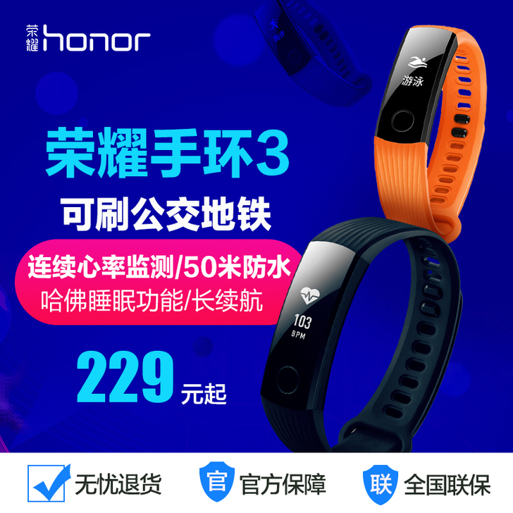 【换新价】荣耀手环3防水运动计步器智能心率...