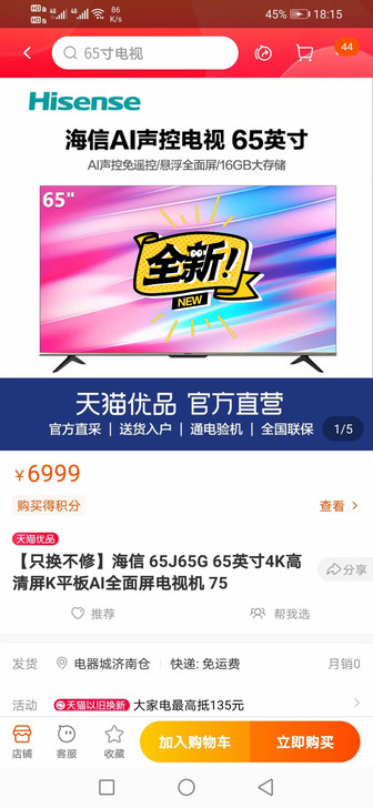 【只换不修】海信65J65G 65英寸4K...