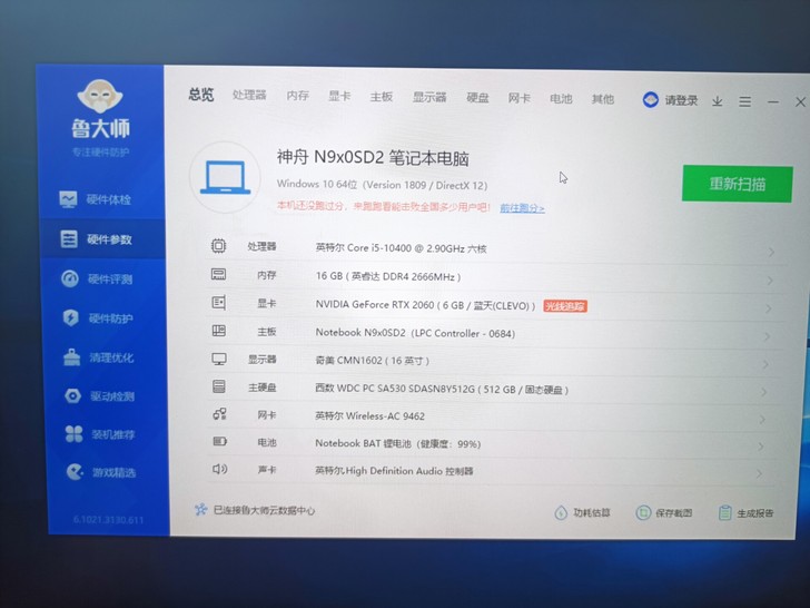 神舟笔记本，神舟游戏本，具体型号神舟TX8...