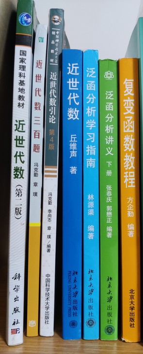 【9成新】【包邮】大学数学专业经典教材