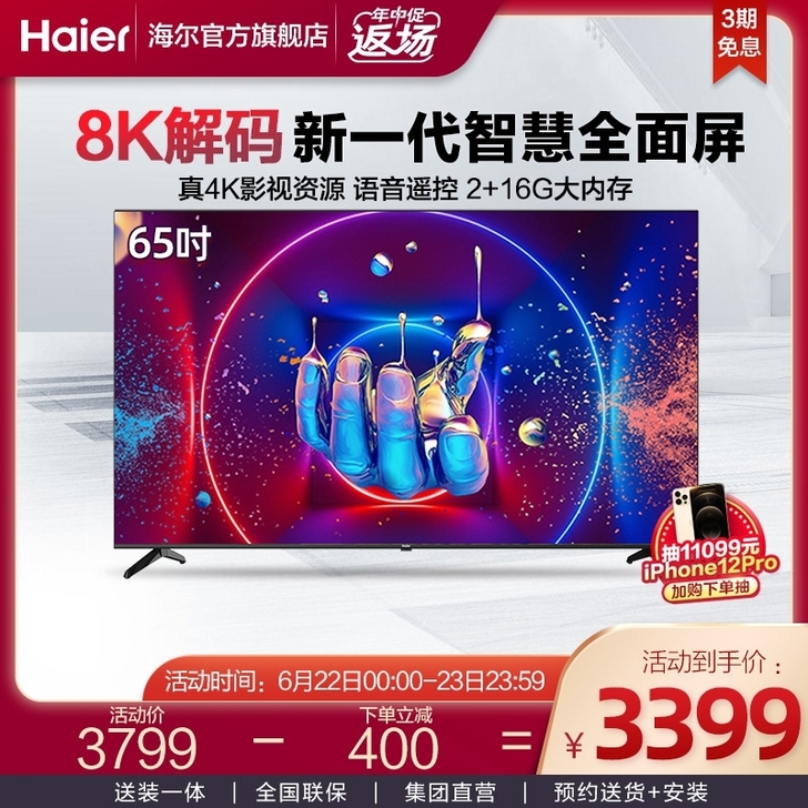 Haier/海尔 LU65C61 65英寸...
