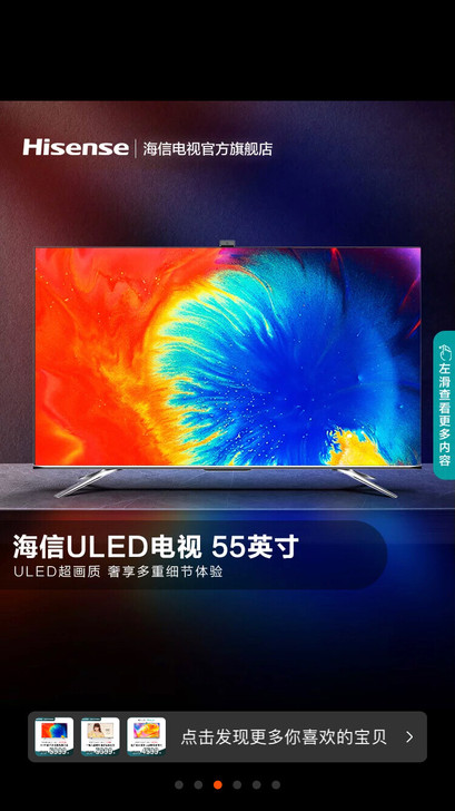 海信55E8D 55英寸4K智慧屏电视机智...