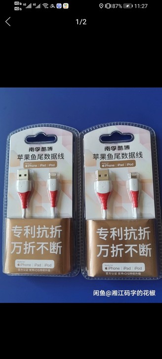 苹果数据线（南孚酷博苹果iphone##a...
