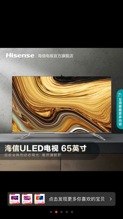 海信65E9F 65英寸4K高清智能平板液...