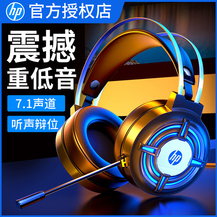 HP/惠普 耳机