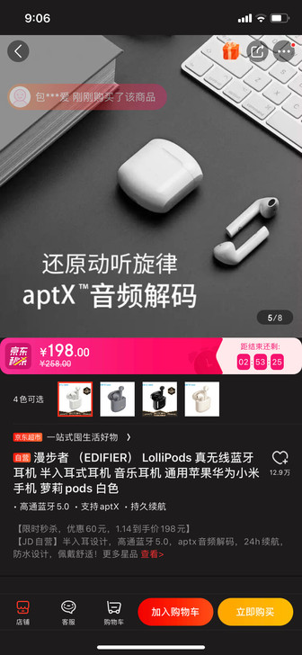 出手一个二手蓝牙耳机 京东购买 将近一年没到