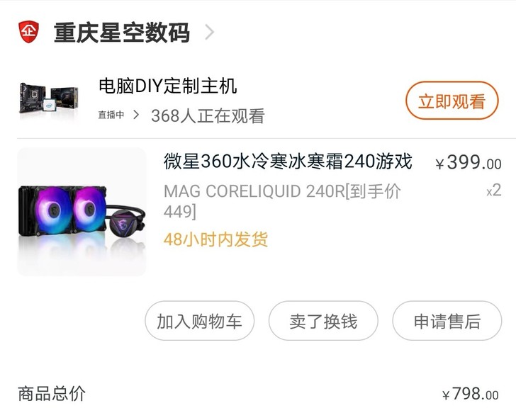 微星240水冷，全新未拆封，家里两台电脑，...