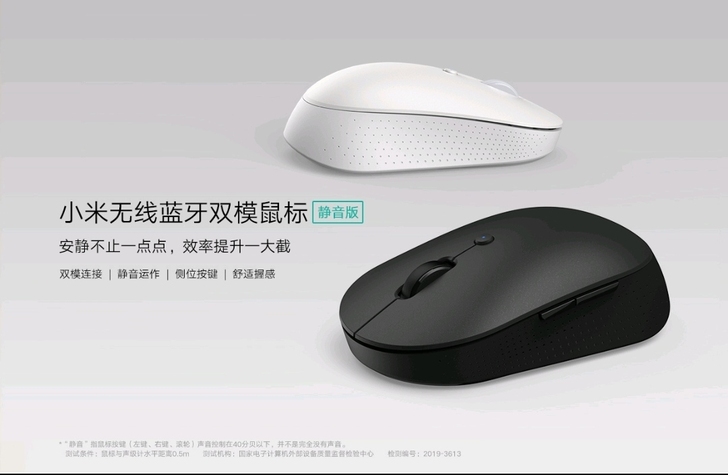 【准新品】小米无线蓝牙双模鼠标 静音版