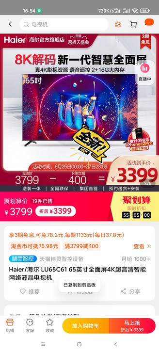 Haier/海尔 LU65C61 65英寸...