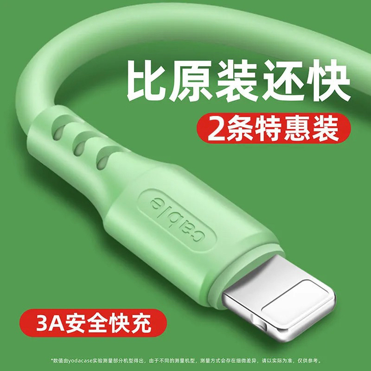 苹果液态软胶数据线 快充 5/6s/7/8...