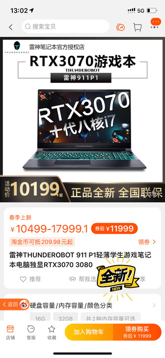 雷神P1-10870 16G512G 30...