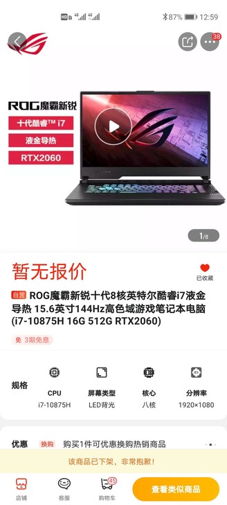 ROG魔霸新锐十代8核英特尔酷睿i7液金导...