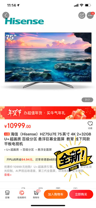 海信（Hisense）HZ75U7E 75...
