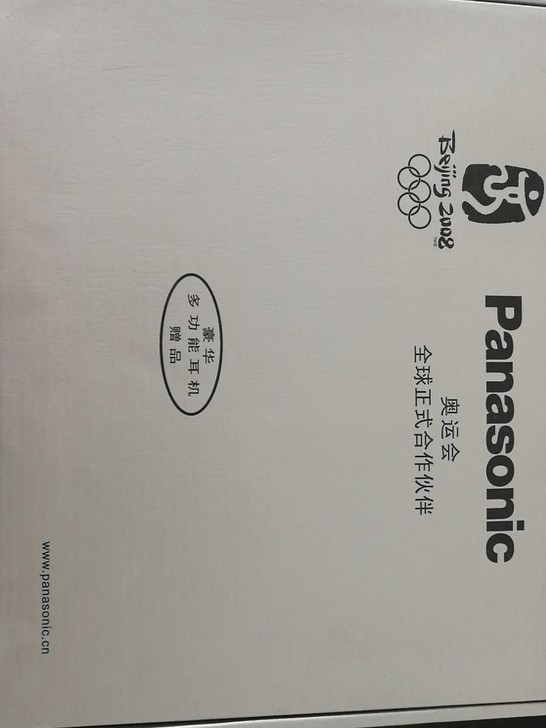 松下BR969豪华型多功能耳机，全新未用。...