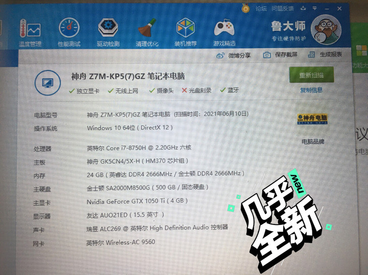 神舟z7m_kp5gz游戏笔记本，轻松晚吃...