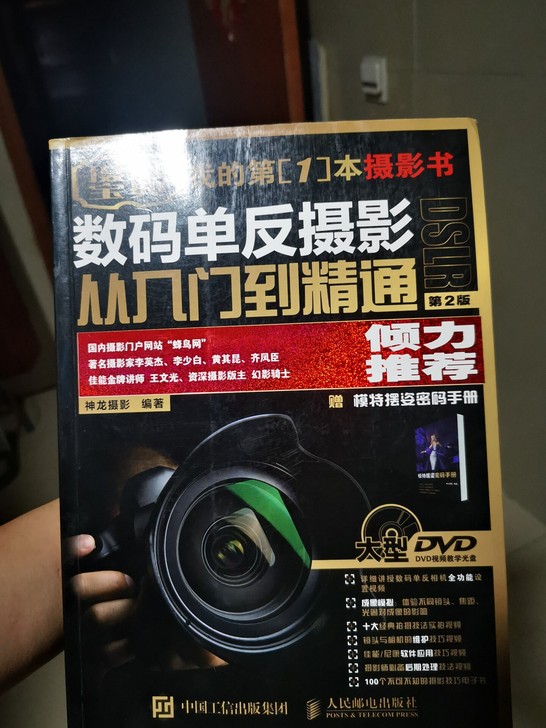 数码单反摄影从入门到镜头