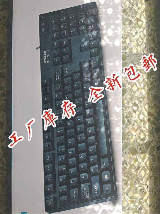 全新包邮家用办公有线键盘机械手感USB静音...