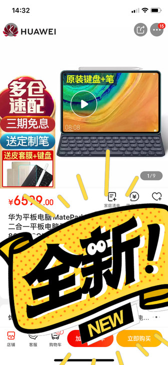 华为平板，matepad pro，10.8...
