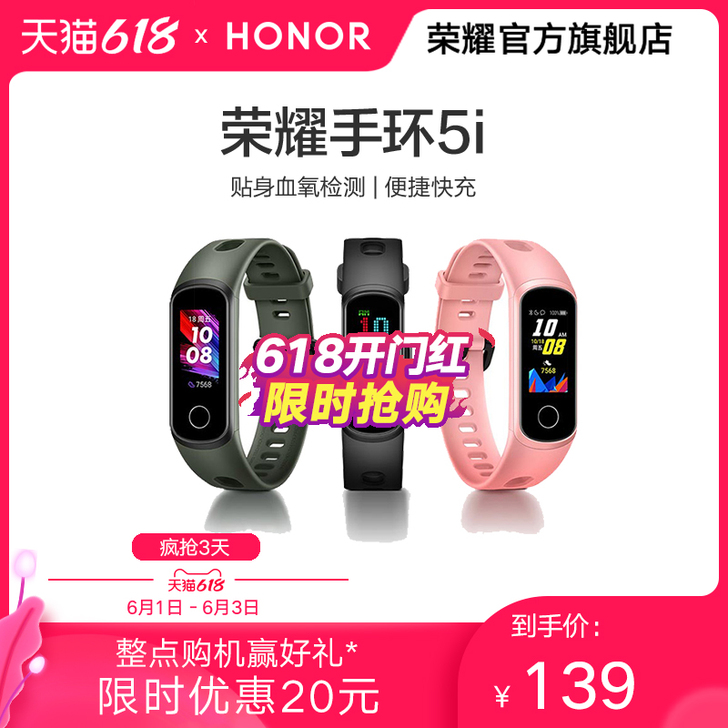 荣耀手环5i心率血氧检测4代升级多功能智能...