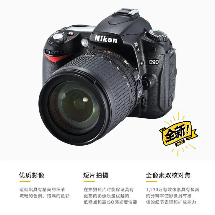数码尼康 D90单反相机随身带，入门高清摄...