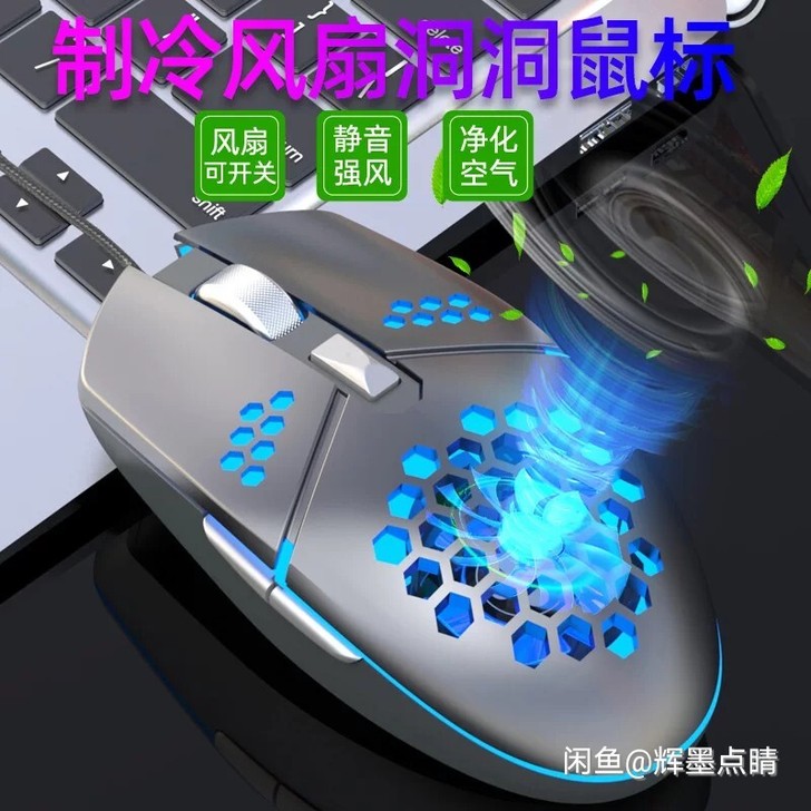 带风扇镂空有线鼠标游戏鼠标，买来猎奇的挺好...