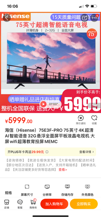 10台  海信（Hisense）75E3F...
