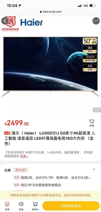 海尔（ Haier） LU50D31J 5...