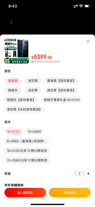 收黑鲨自己用 黑鲨4Pro 512g