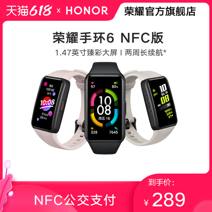 honor/荣耀 智能手环