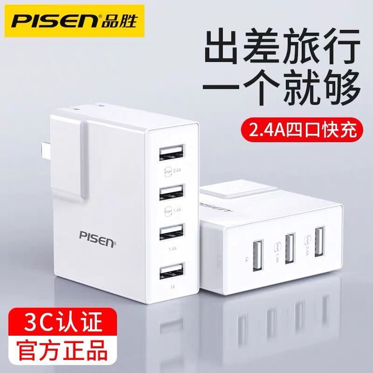 品胜4口USB充电器手机品胜多口充电器US...