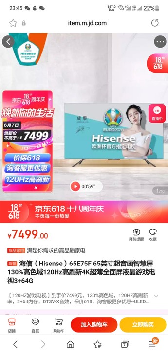 海信（Hisense）65E75F 65英...