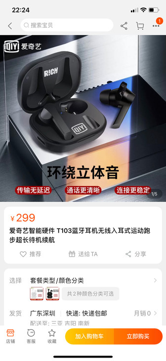 爱琦艺蓝牙耳机，T103，中国新说唱代言版...