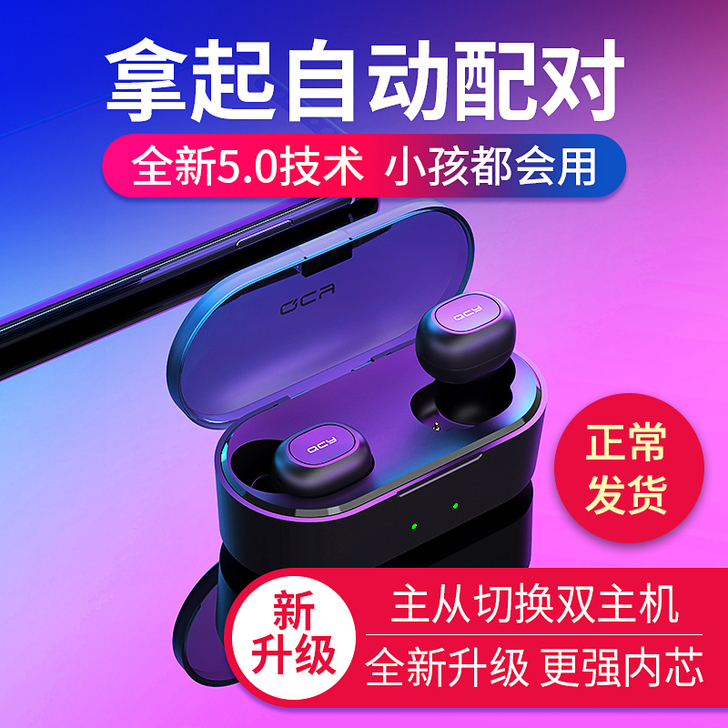 QCY 蓝牙耳机,功能都好的。