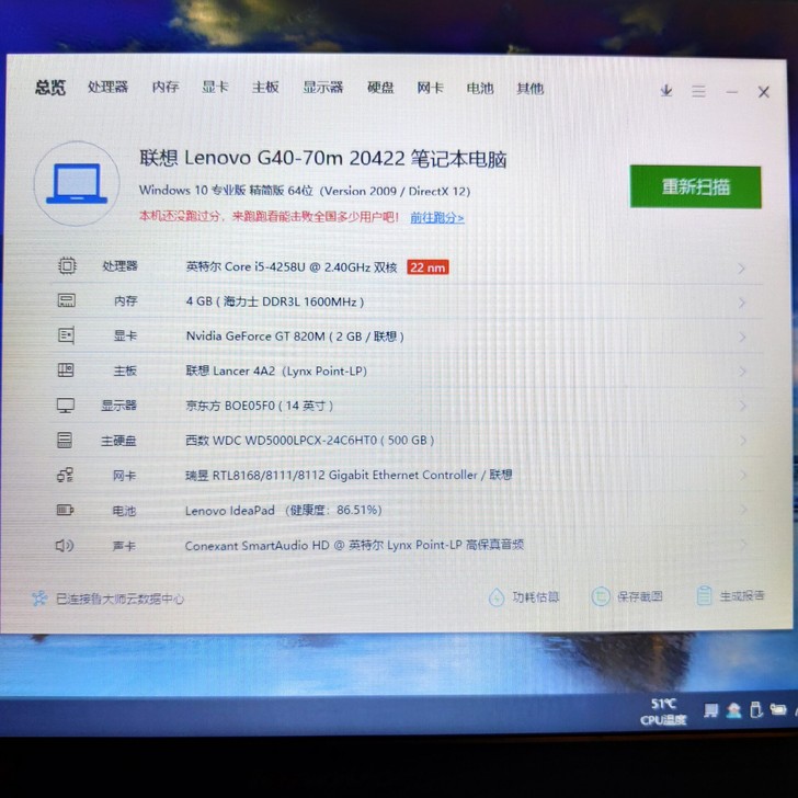 联想笔记本电脑G40-70m