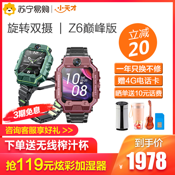 【官方旗舰】小天才电话手表Z6巅峰版儿童智...