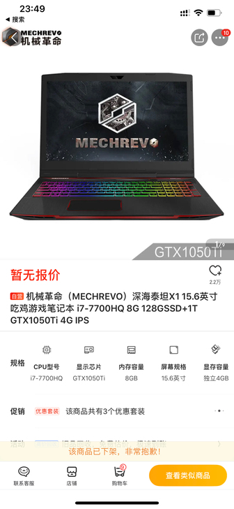 机械革命15.6寸笔记本