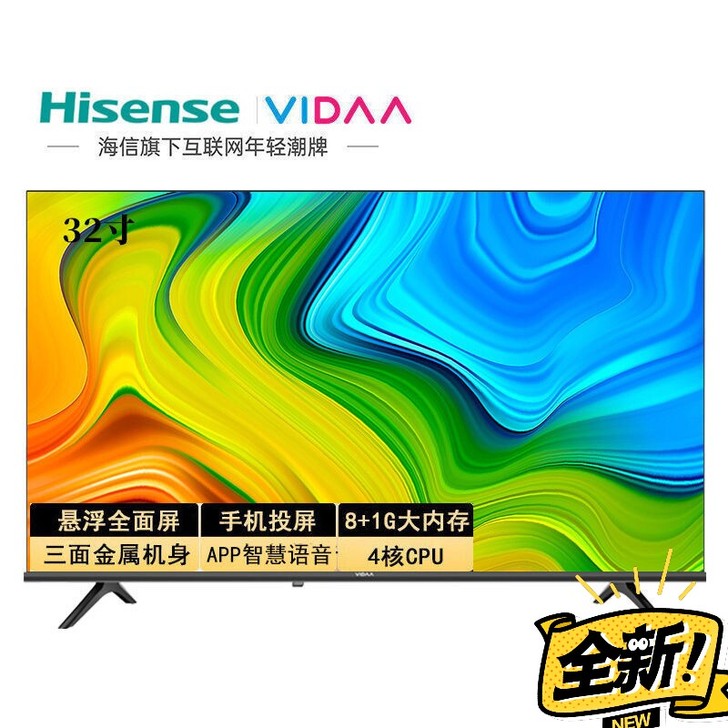 海信32英寸全面屏智能高清网络液晶平板电视机