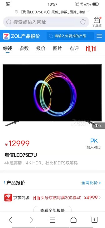 海信（Hisense）LED75E7U 7...
