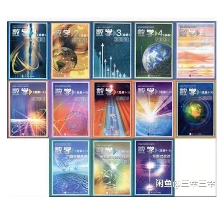 二手北师大版高中数学必修123456加选修...