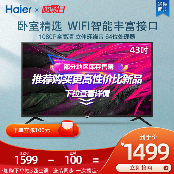 Haier/海尔 平板电视