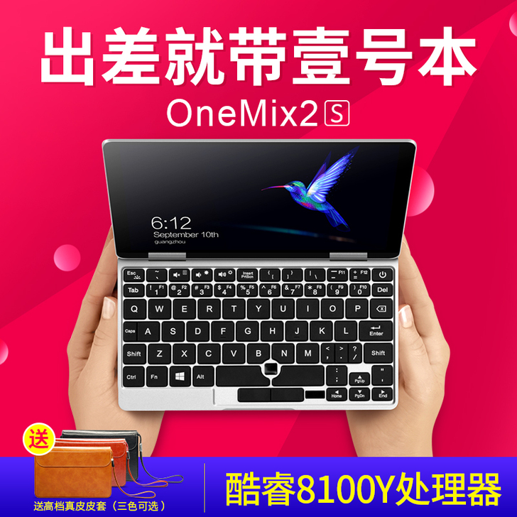 壹号本 2代 OneMix2S掌上迷你笔记...