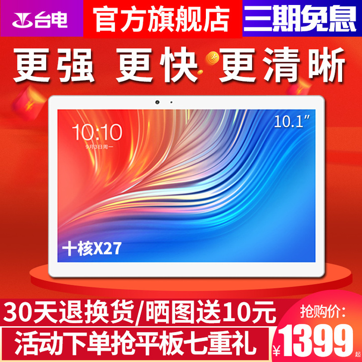 【旗舰店】Teclast/台电 T20十核...