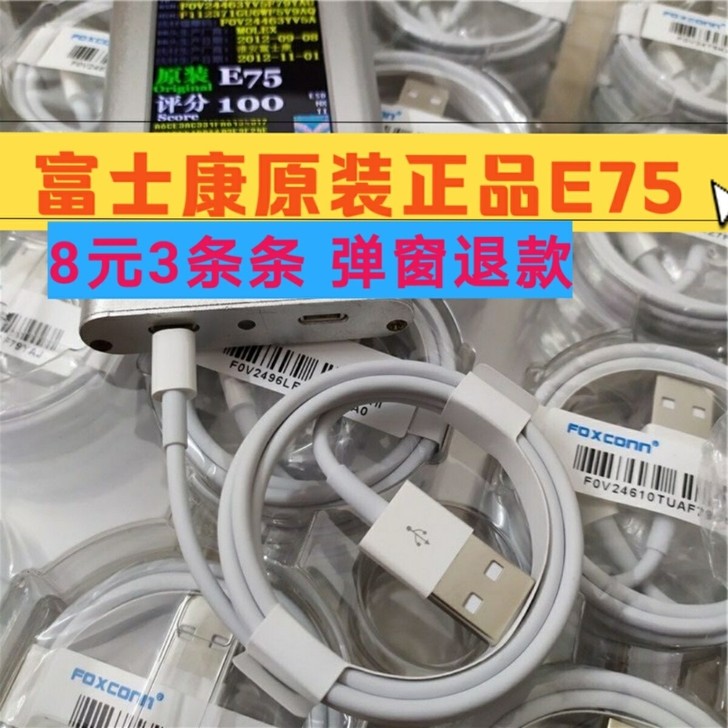 富士康E75苹果手机充电线数据线原装连接线...