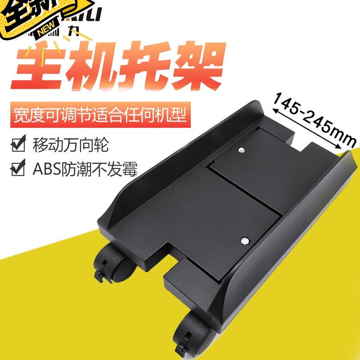 全新包邮台式电脑主机托架移动散热底座ABS...